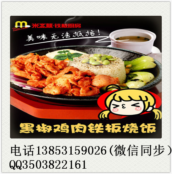 【賺錢點子】在學校開家黑椒廚房快餐店加盟費用大概多少錢（圖）_3