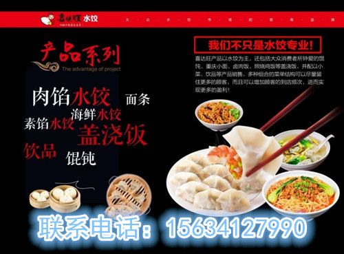 喜旺達(dá)水餃加盟費，餃子館加盟開餃子店復(fù)制開店_3