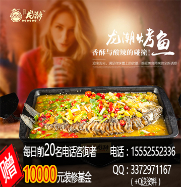 在廣州地區(qū)開一家烤魚店市場大不大（圖）_2