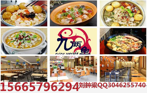 九兩魚酸菜魚面加盟費多少一市場前景怎么樣（圖）_1