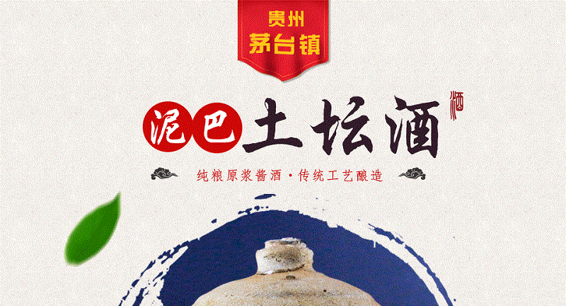 泥巴酒详情介绍（图）_1