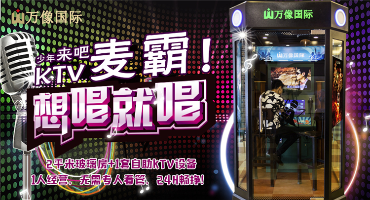 江蘇迷你自助唱歌機(jī)加盟要注意的事項(xiàng)_1