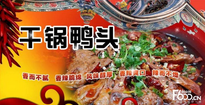 【衢記鴨頭】誠邀加盟（圖）_2