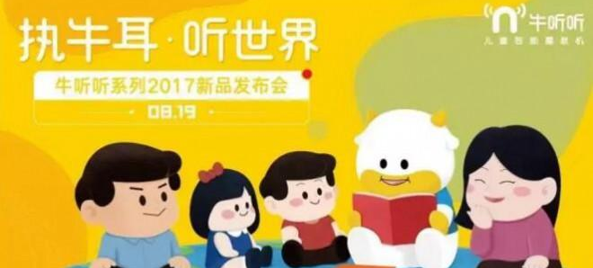 牛听听智能熏教机加盟费多少钱_牛听听儿童智能熏教机加盟条件_1