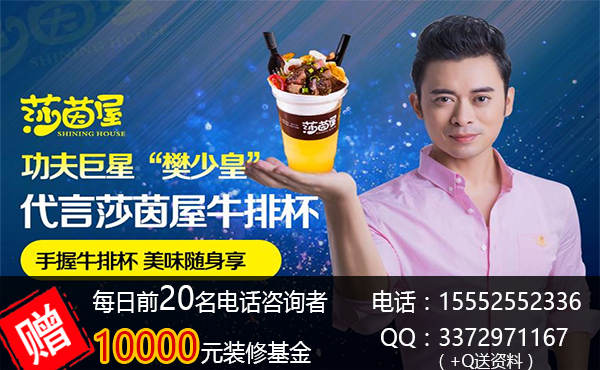 在大學(xué)城開一家小吃牛排杯好不好_1