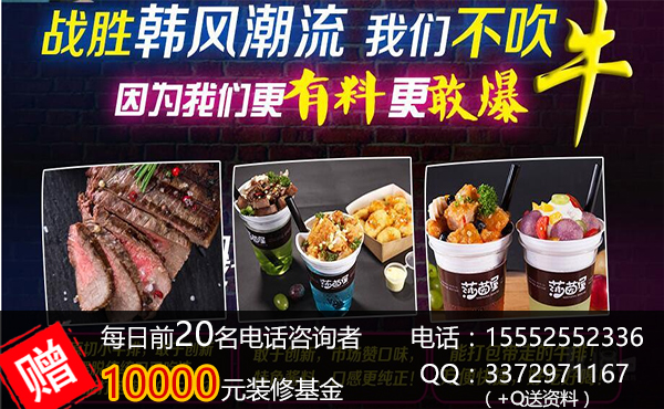 加盟一家莎茵屋牛排杯小吃總部給提供選址嗎_2