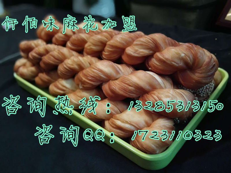 加盟奶香麻花，撈出財富撈出精彩人生哪里教奶香麻花技術(shù)奶香麻花的成本_2