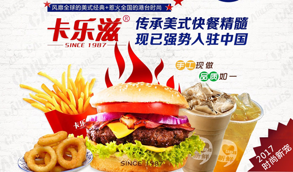 卡樂滋漢堡炸雞開店加盟費(fèi)_1