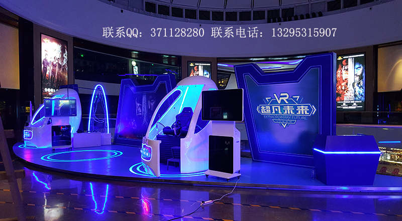 超凡未來vr游戲加盟聯(lián)系方式（圖）_1