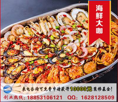 投資一家海鮮大咖加盟店怎么樣（圖）_2
