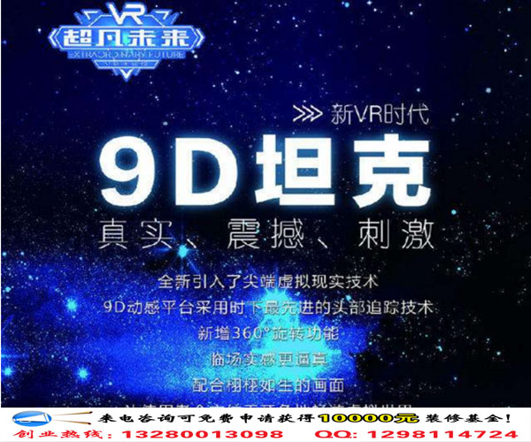 幻影星空9DVR游戏体验馆加盟费用及优势条件（图）_2