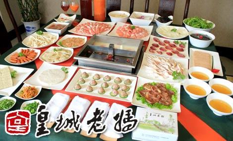 皇城老媽自助火鍋加盟電話及費用（圖）_1