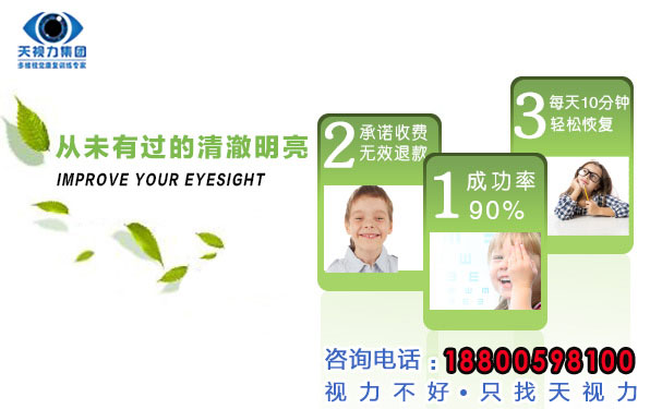 用10——20年時(shí)間，將中國青少年近視率降低20%——30%而努力?。▓D）_1