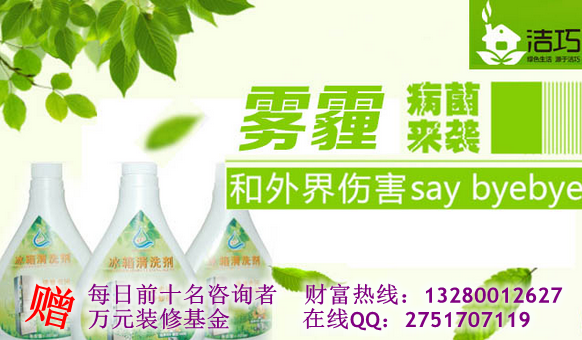 潔巧家電清潔加盟電話是多少（圖）_2