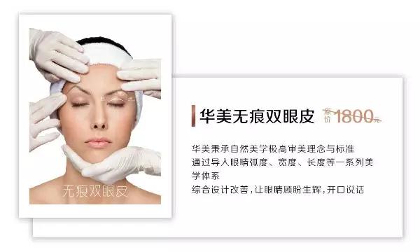 商丘華美無痕雙眼皮666元（圖）_1