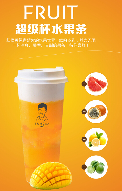 广州皇茶加盟费是多少,FUNCAA欢茶奶茶小成本经营（图）_1