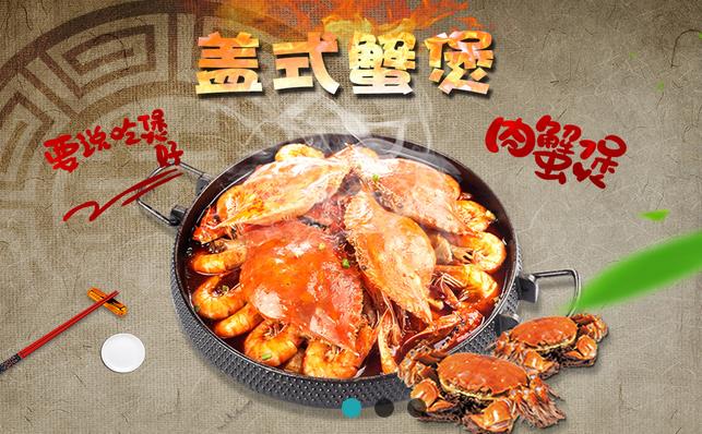 蓋式蟹煲加盟_美味蟹煲_堂食+外賣(mài)_一店雙盈*（圖）_1