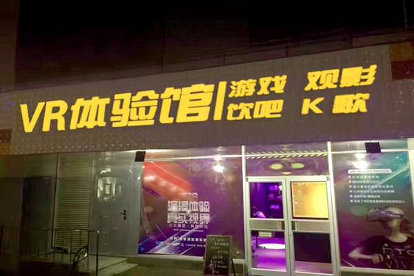 我想開超凡未來vr體驗館店加盟費多少錢(圖)_1