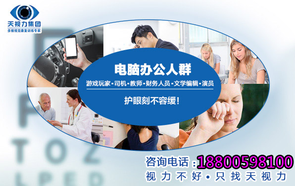 視力保健連鎖機構(gòu)加盟天視力視光視力保健更好_1