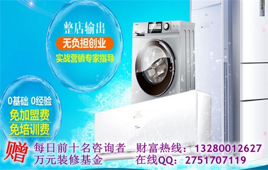 潔巧家電清潔加盟優(yōu)勢是什么（圖）_1