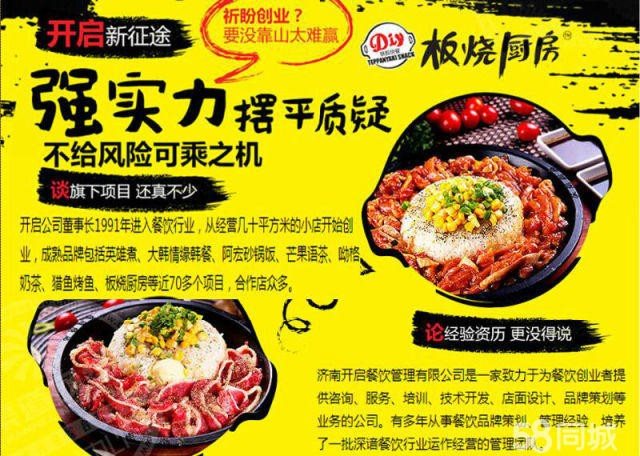 开一家烤肉拌饭铁板烧加盟费要多少钱（图）_2