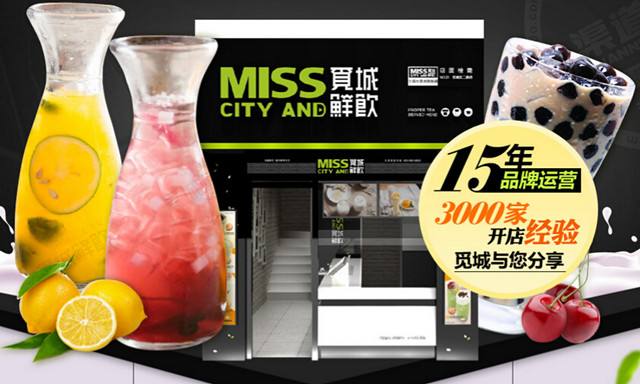 覓城鮮飲如何加盟覓城鮮飲加盟優(yōu)勢_2