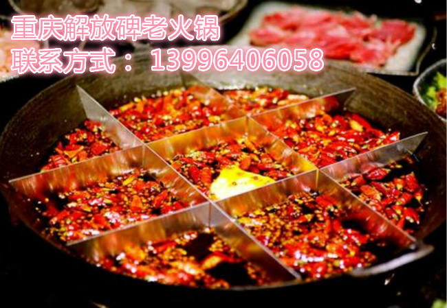 重慶知名火鍋加盟品牌哪家好（圖）_1