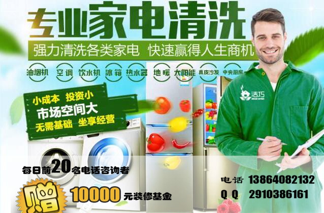 加盟潔巧地暖清洗（圖）_1