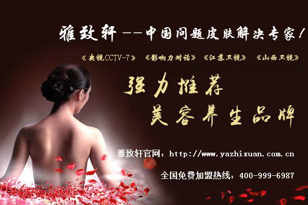 天門美容院連鎖加盟什么品牌好（圖）_1