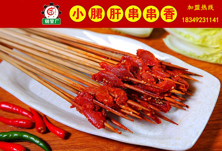 揭秘鋼管廠小郡肝串串香加盟風(fēng)險與機遇并存的現(xiàn)狀！_2