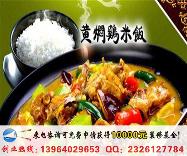 食必思黃燜雞米飯加盟優(yōu)勢（圖）_1