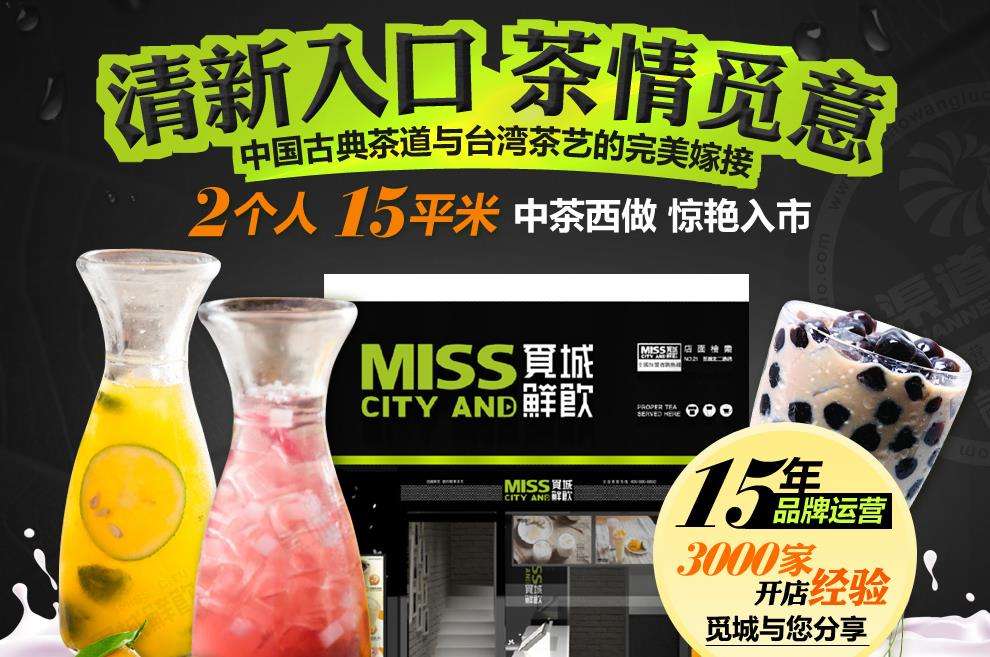 覓城鮮飲加盟可信么店避免失敗的5點(diǎn)你中招了嗎？（圖）_1