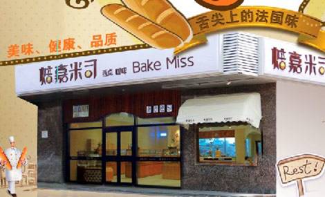 焙嘉米司加盟店焙嘉米司加盟方式（圖）_3