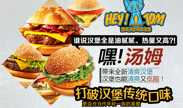 嘿湯姆漢堡加盟店多少錢（圖）_1