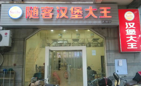 甜客漢堡加盟_新標(biāo)桿上市品牌_甜客漢堡加盟_著名影星石榴姐代言＊（圖）_1