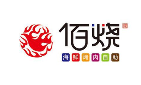 佰燒海鮮烤肉自助加盟費(fèi)（圖）_2
