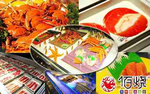 佰燒海鮮烤肉自助加盟費(fèi)多少錢（圖）_3