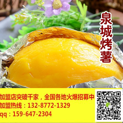 肇慶泉城烤薯五大產(chǎn)品線你還說冬季沒賣點、夏季盈利少_2