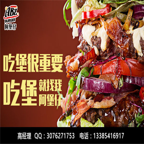 漢堡連鎖加盟的優(yōu)勢是什么_3