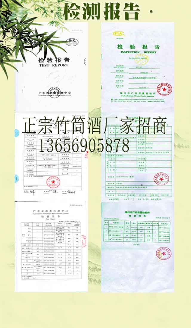 江蘇竹筒酒招商蘇州青竹酒加盟泰州竹子酒代理南通鮮竹酒批發(fā)_1