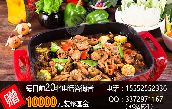 在縣城加盟一家嘻哈雞特色雞火鍋店市場(chǎng)大不大（圖）_2