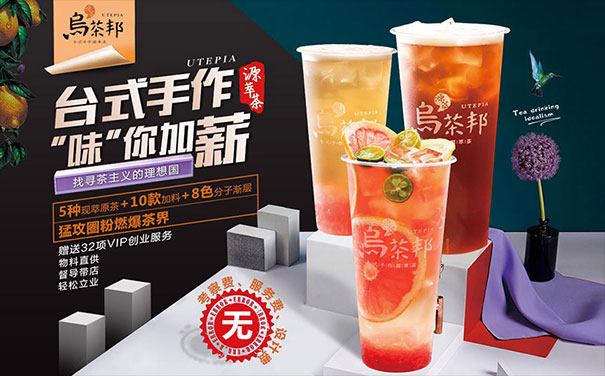 烏茶邦加盟店客源量非常豐富市場前景一片大好！_2