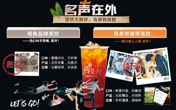 烏茶邦加盟店客源量非常豐富市場前景一片大好！_1