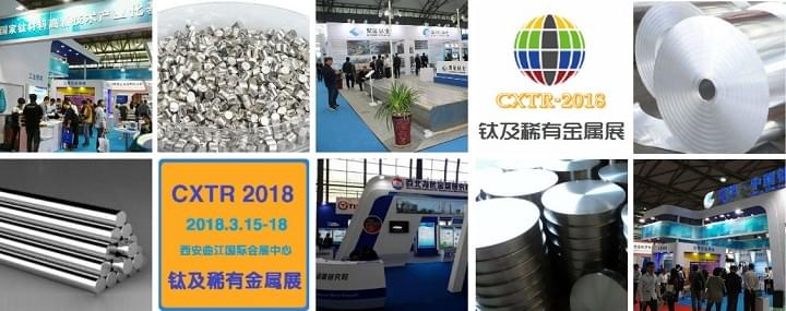 2018中国西安钛锆铪及稀有金属材料展览会_2