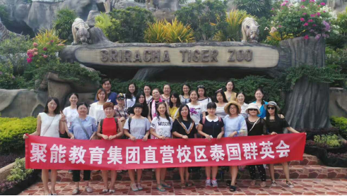 北京直营精英泰国游在聚能教育除了收获事业还有诗和远方（图）_1