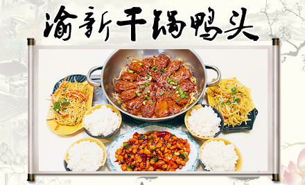 新渝新干鍋鴨頭加盟做法＊（圖）_2