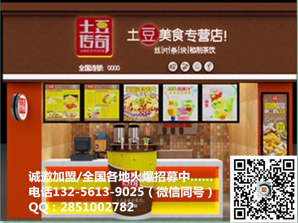 土豆傳奇優(yōu)質(zhì)品牌連鎖加盟店，一次加盟永久免費(fèi)培訓(xùn)_2