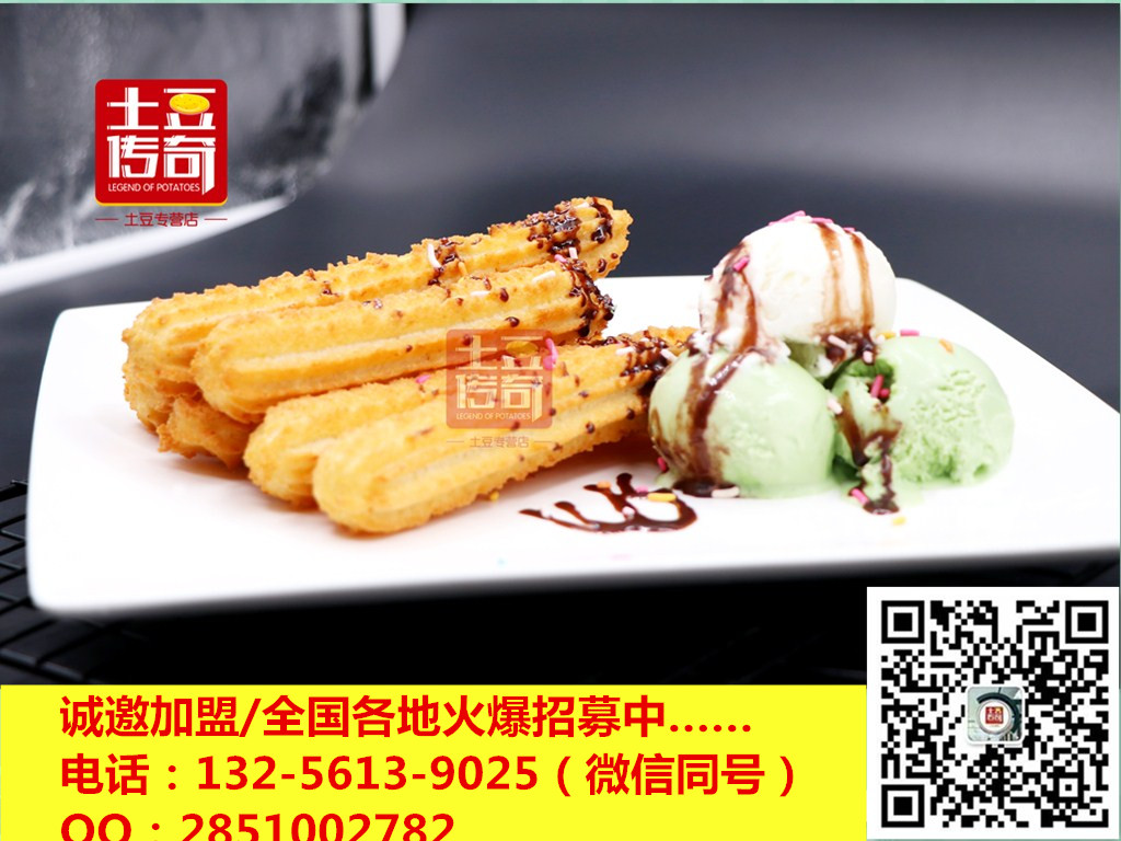 與土豆傳奇一起玩轉(zhuǎn)土豆小吃大商機(jī)，并非口頭承諾_2