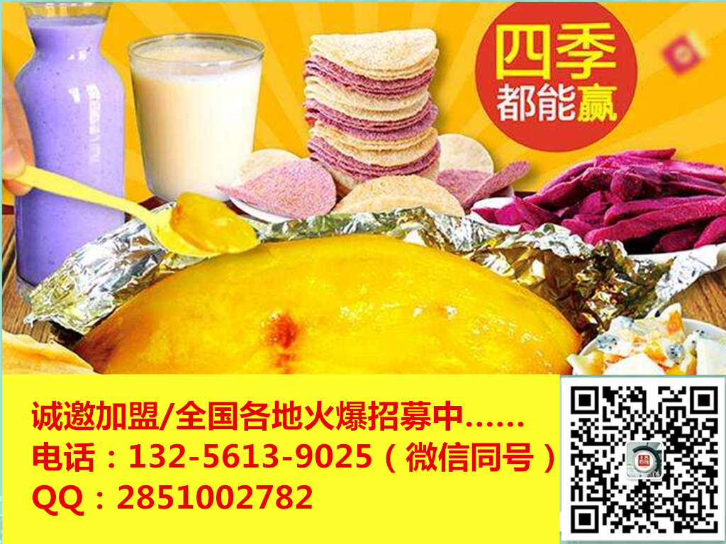 牡丹江一只小红薯加盟店多种营销方式，赚钱非常轻松_1