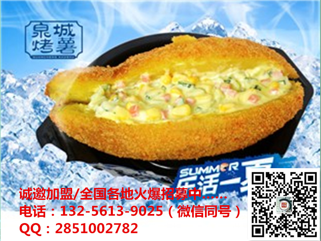 牡丹江一只小红薯加盟店多种营销方式，赚钱非常轻松_2